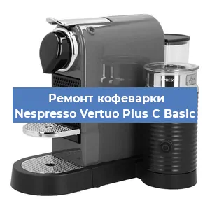 Чистка кофемашины Nespresso Vertuo Plus C Basic от накипи в Челябинске